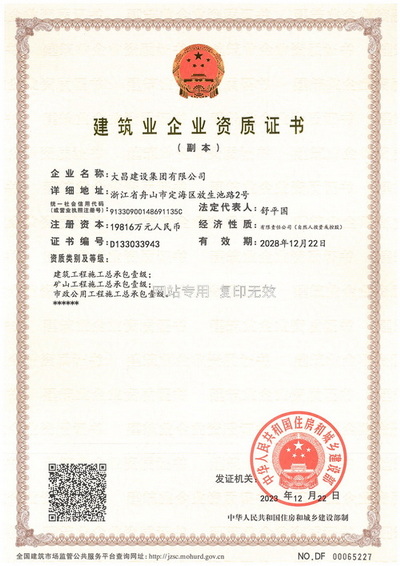 400（大昌）资质证书（部级副本）（网站）.jpg